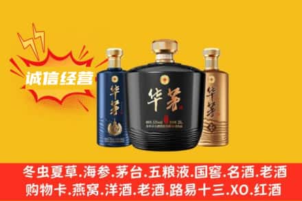 三沙回收华茅