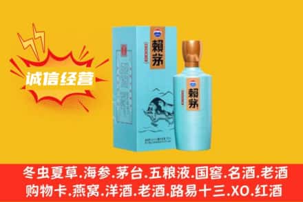 三沙回收赖茅