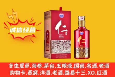 三沙回收仁酒