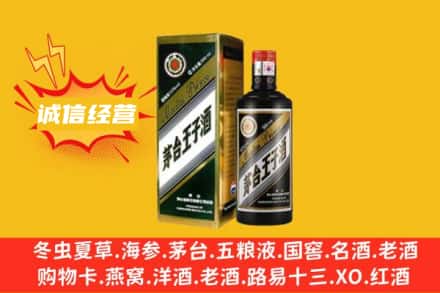 三沙回收王子酒