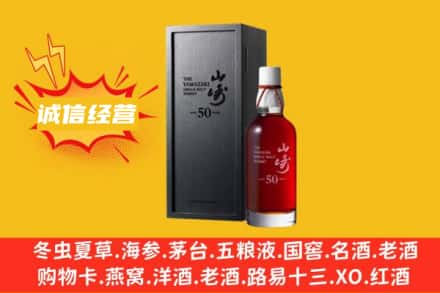 三沙求购回收山崎洋酒