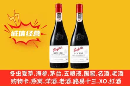 三沙求购回收奔富红酒